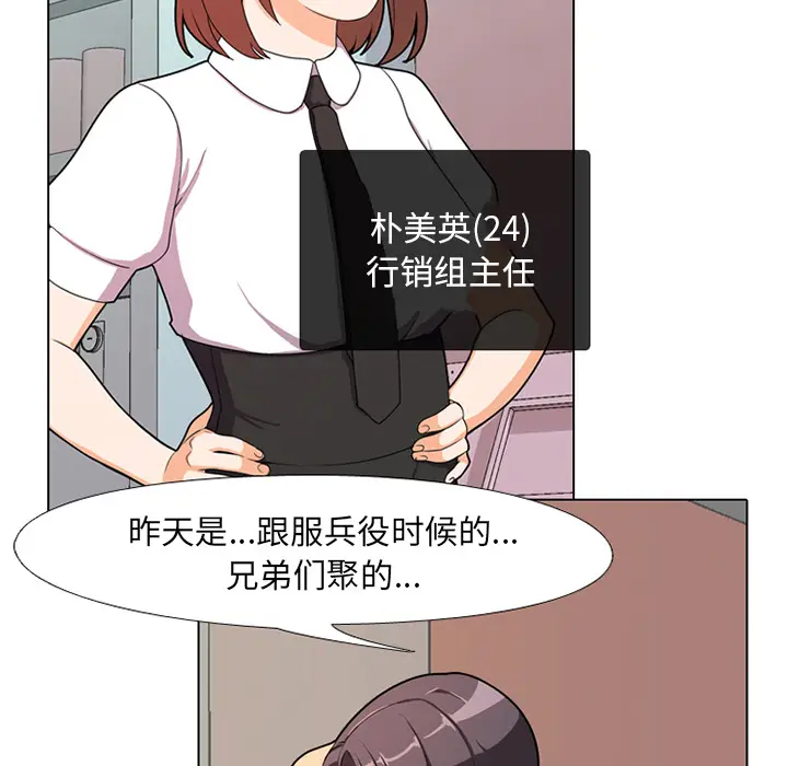 漫画《同事换换爱》第1话第101张图