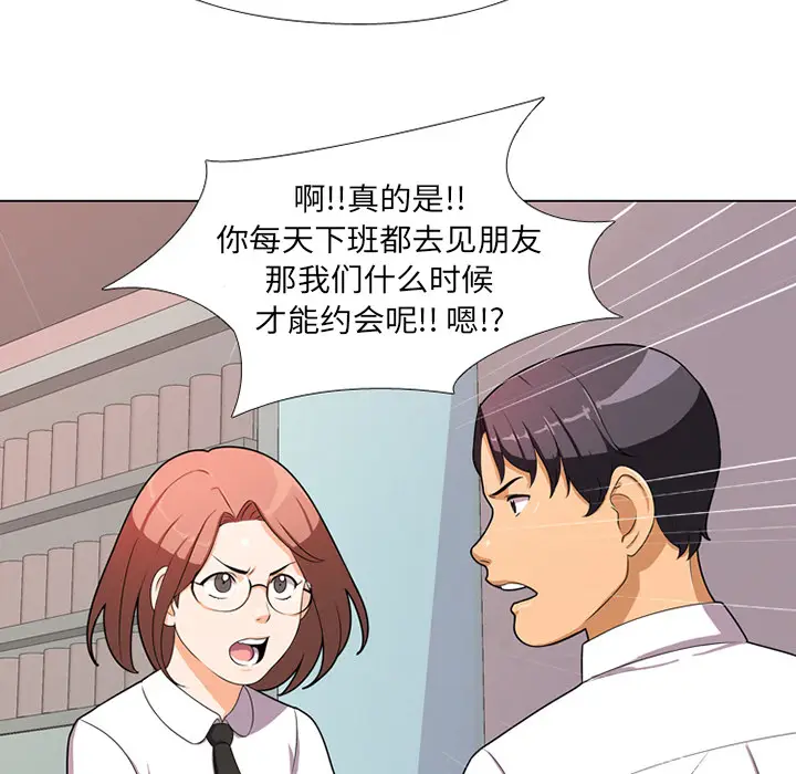 漫画《同事换换爱》第1话第103张图