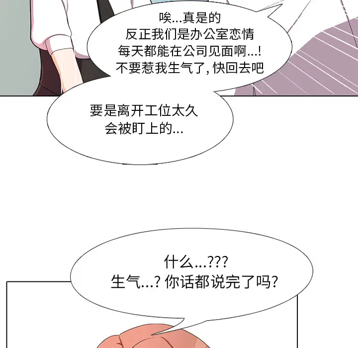 漫画《同事换换爱》第1话第104张图