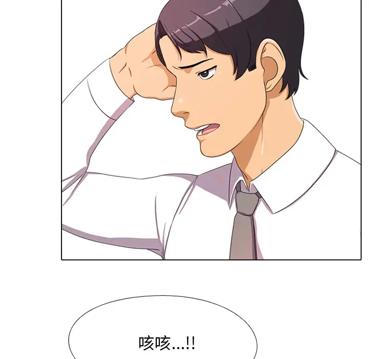 漫画《同事换换爱》第1话第106张图