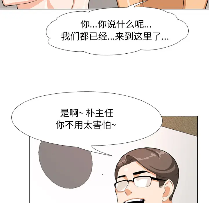 漫画《同事换换爱》第1话第11张图