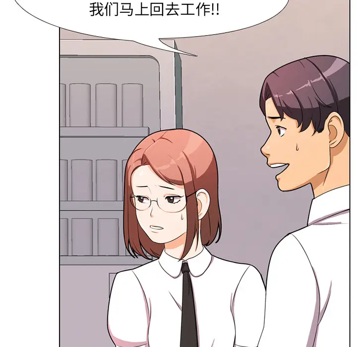 漫画《同事换换爱》第1话第112张图