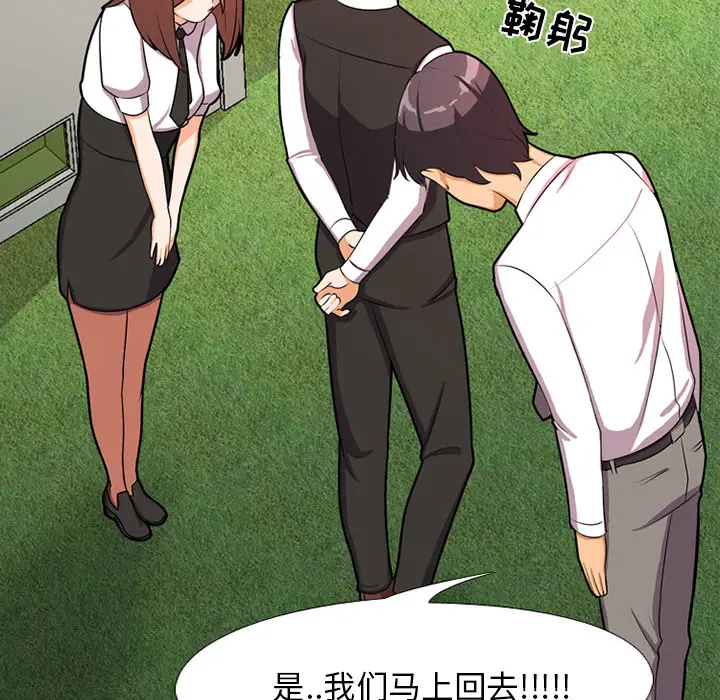 漫画《同事换换爱》第1话第114张图