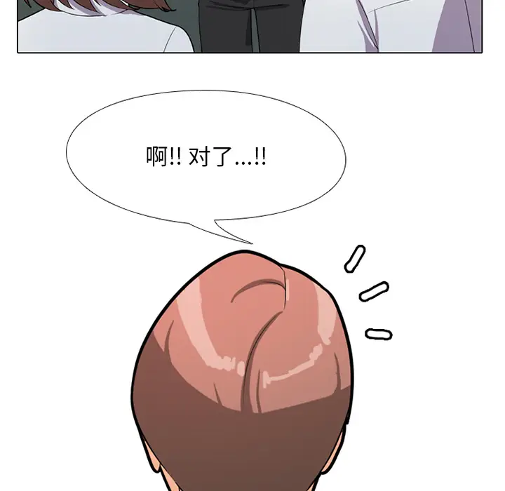 漫画《同事换换爱》第1话第116张图