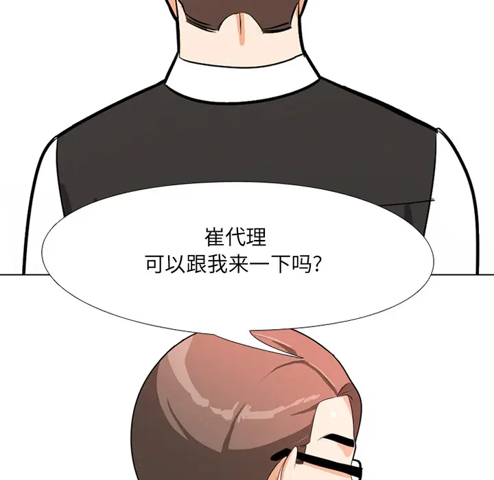 漫画《同事换换爱》第1话第117张图