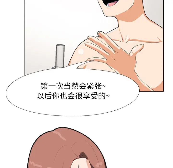 漫画《同事换换爱》第1话第12张图