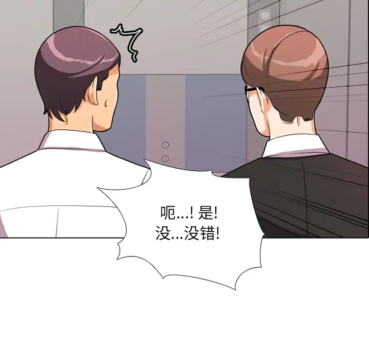 漫画《同事换换爱》第1话第124张图