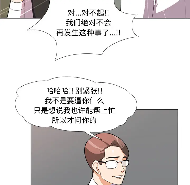漫画《同事换换爱》第1话第126张图