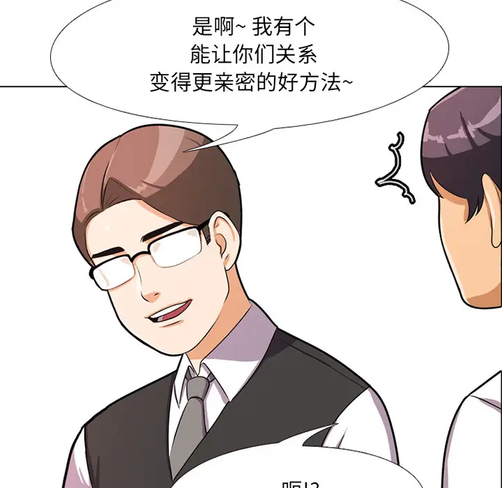 漫画《同事换换爱》第1话第129张图