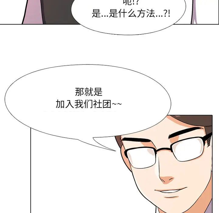 漫画《同事换换爱》第1话第130张图