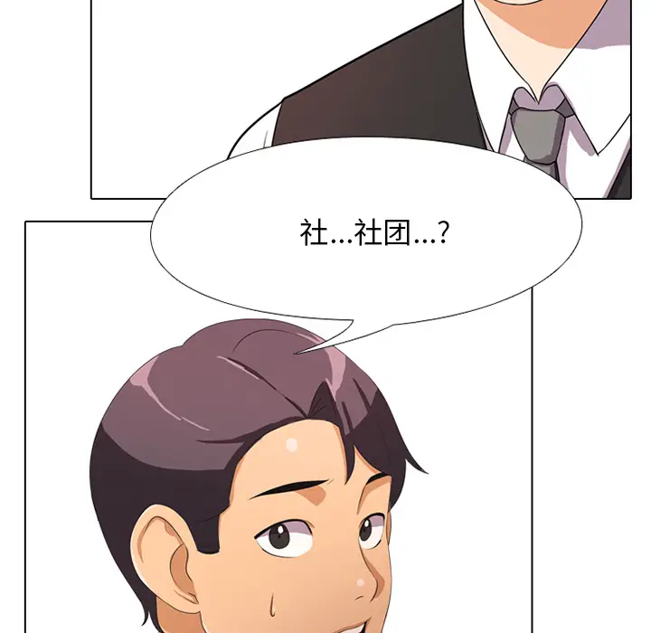 漫画《同事换换爱》第1话第131张图