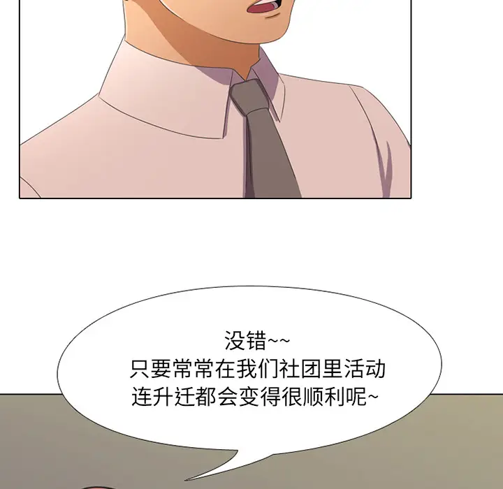 漫画《同事换换爱》第1话第132张图