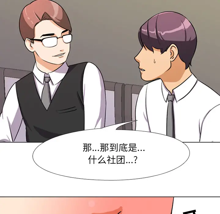 漫画《同事换换爱》第1话第133张图