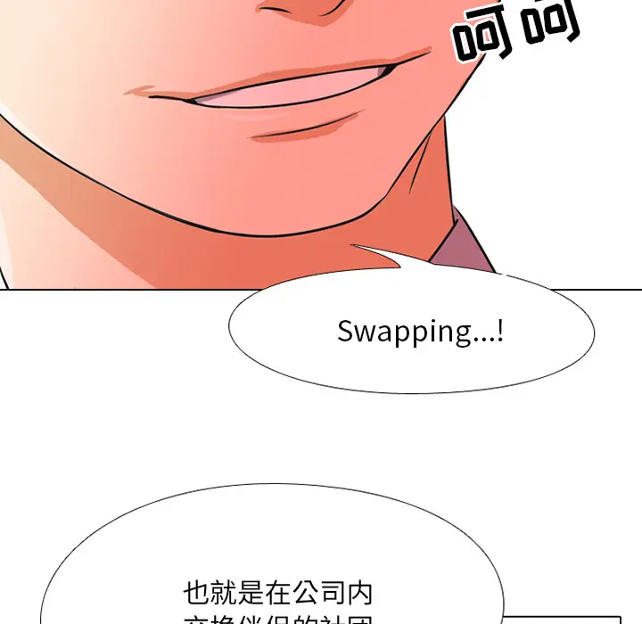 漫画《同事换换爱》第1话第134张图