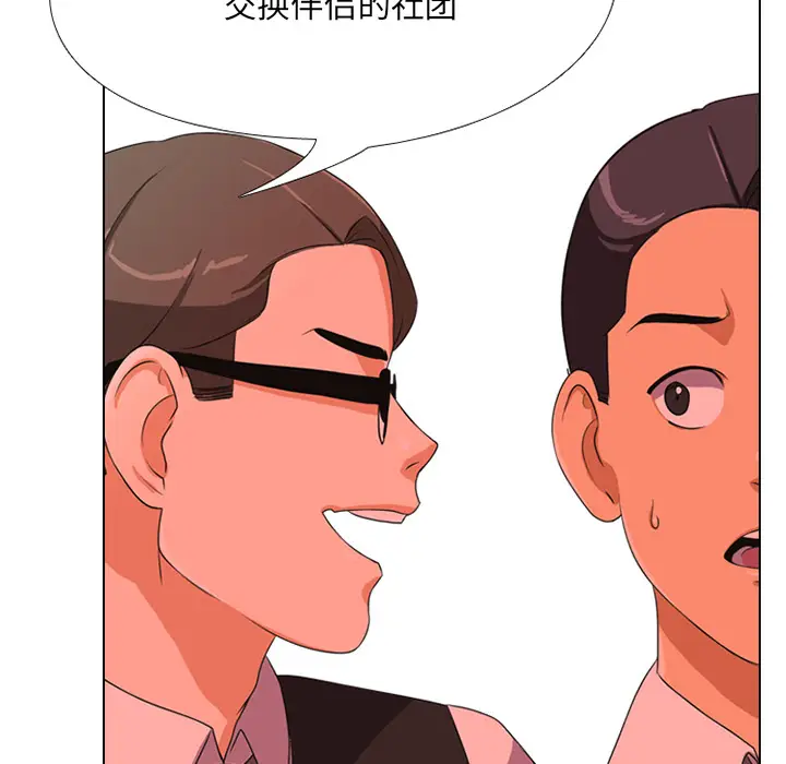 漫画《同事换换爱》第1话第135张图