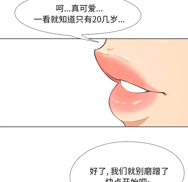 漫画《同事换换爱》第1话第15张图