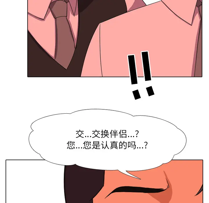漫画《同事换换爱》第1话第152张图