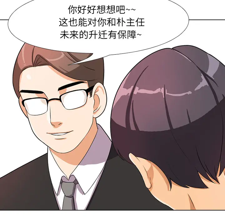 漫画《同事换换爱》第1话第154张图