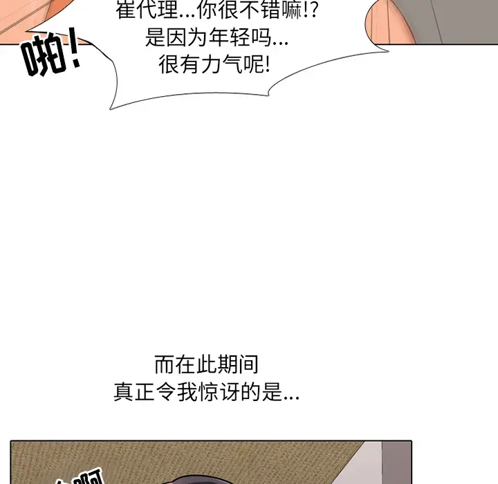 漫画《同事换换爱》第1话第159张图