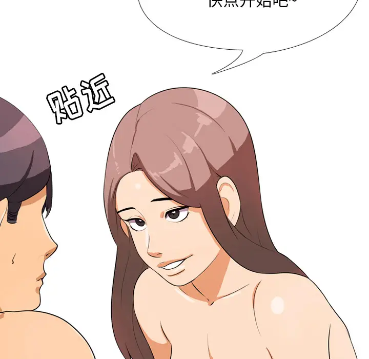 漫画《同事换换爱》第1话第16张图