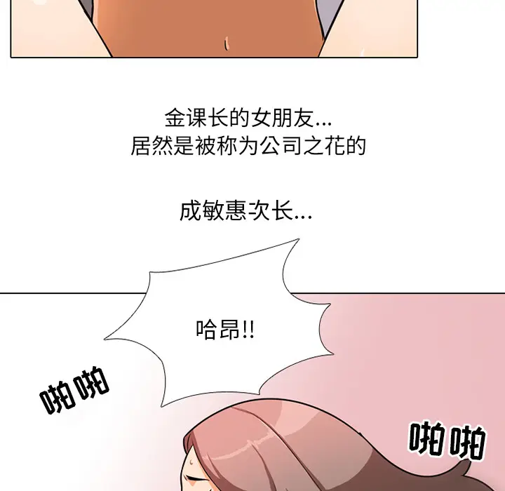 漫画《同事换换爱》第1话第161张图
