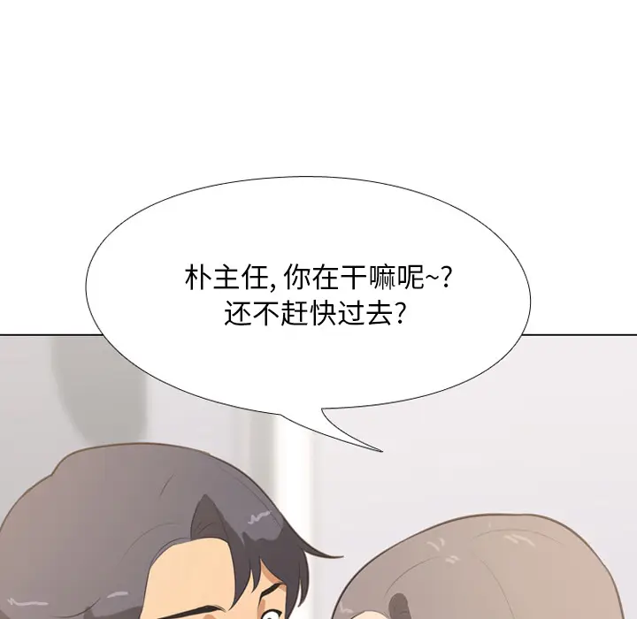 漫画《同事换换爱》第1话第18张图