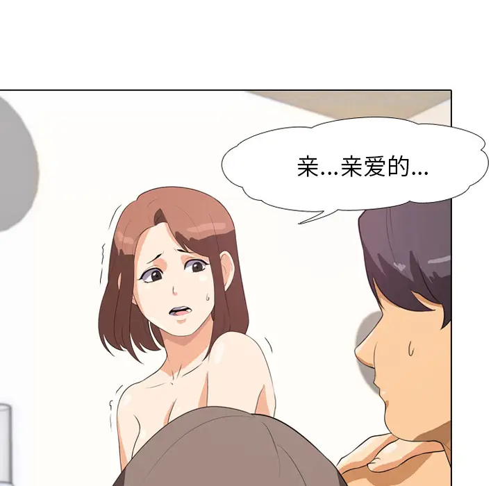 漫画《同事换换爱》第1话第20张图