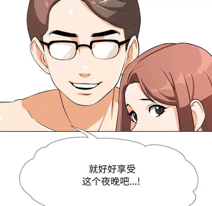 漫画《同事换换爱》第1话第31张图