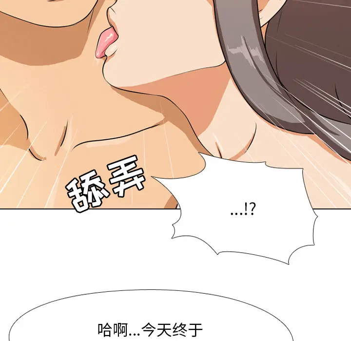 漫画《同事换换爱》第1话第34张图