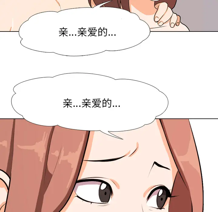 漫画《同事换换爱》第1话第43张图