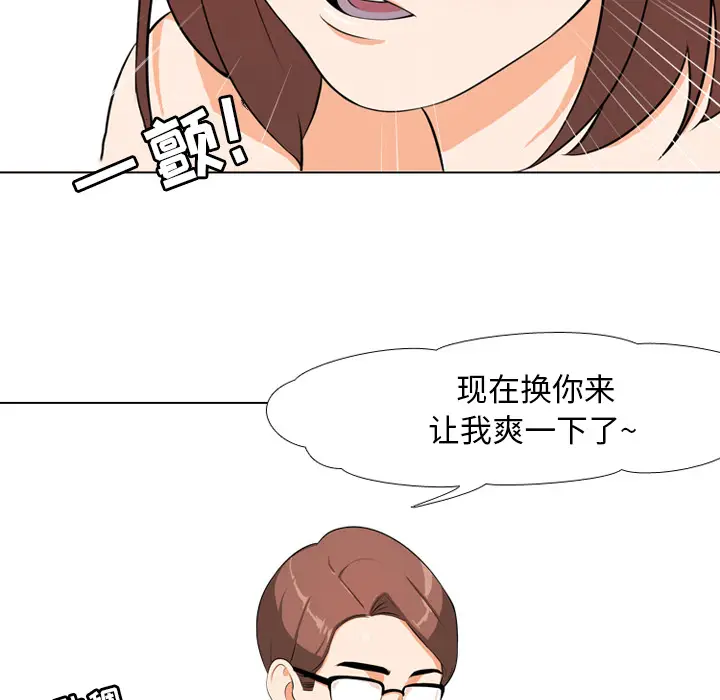 漫画《同事换换爱》第1话第65张图
