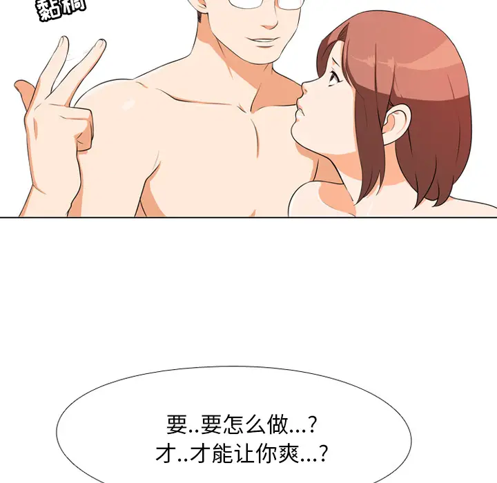漫画《同事换换爱》第1话第66张图