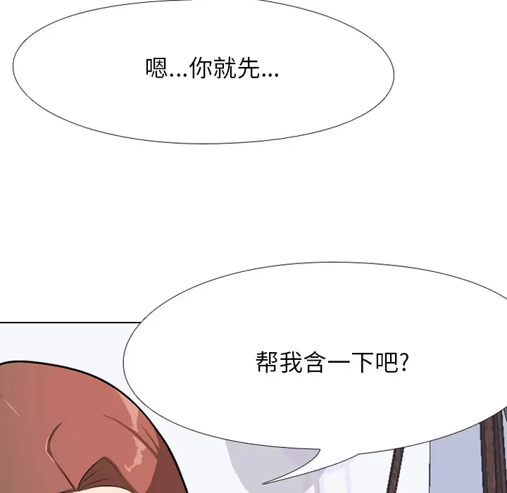 漫画《同事换换爱》第1话第68张图