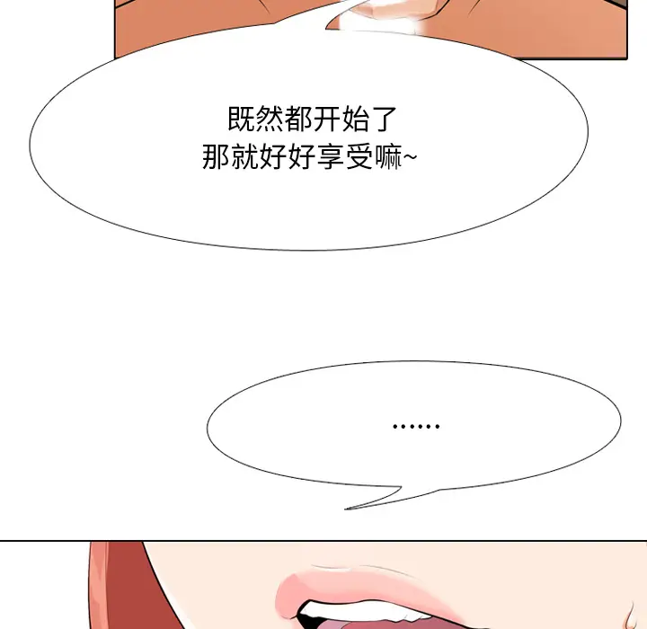 漫画《同事换换爱》第1话第75张图