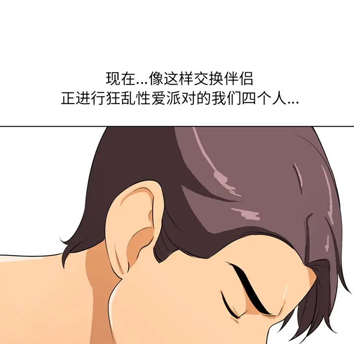 漫画《同事换换爱》第1话第87张图