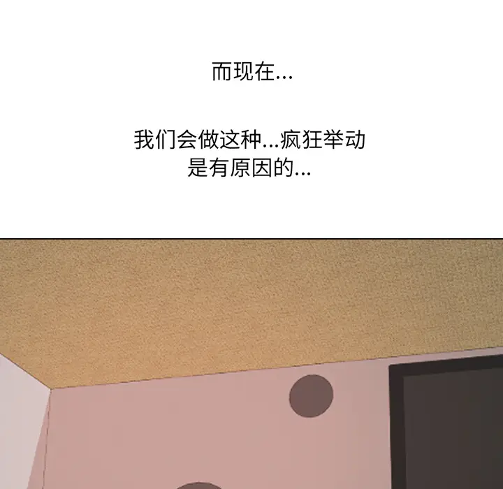 漫画《同事换换爱》第1话第92张图