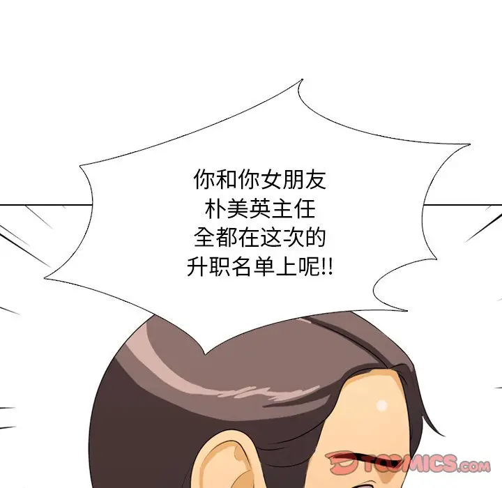 漫画《同事换换爱》第3话第110张图
