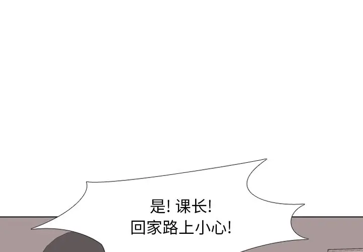 漫画《同事换换爱》第3话第3张图