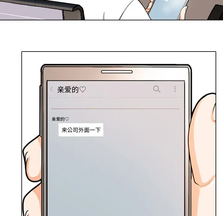 漫画《同事换换爱》第3话第33张图