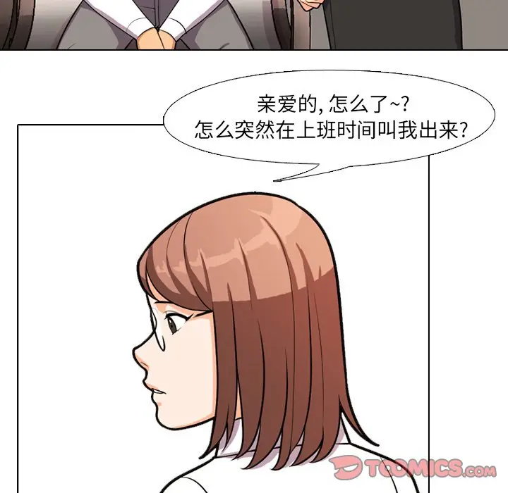 漫画《同事换换爱》第3话第38张图