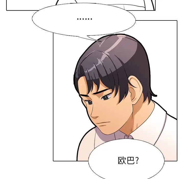 漫画《同事换换爱》第3话第39张图