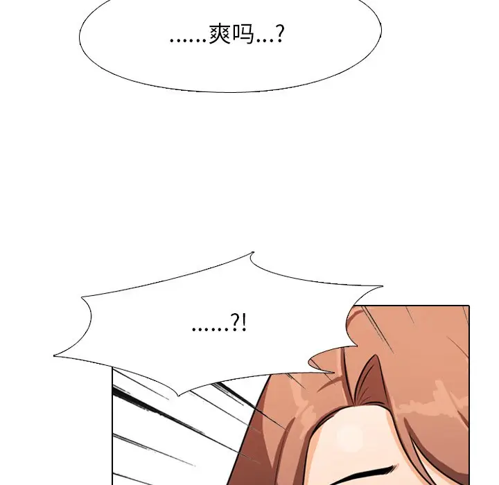 漫画《同事换换爱》第3话第42张图