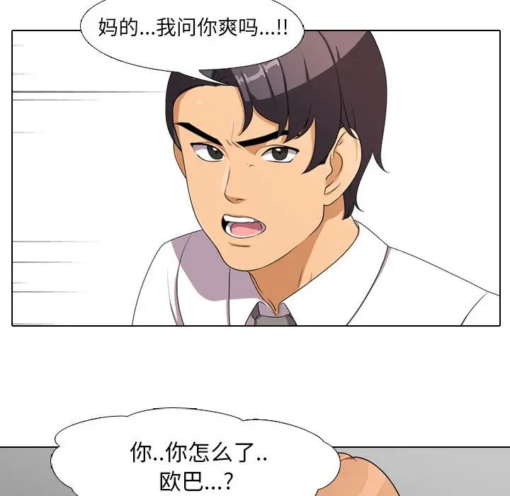 漫画《同事换换爱》第3话第44张图
