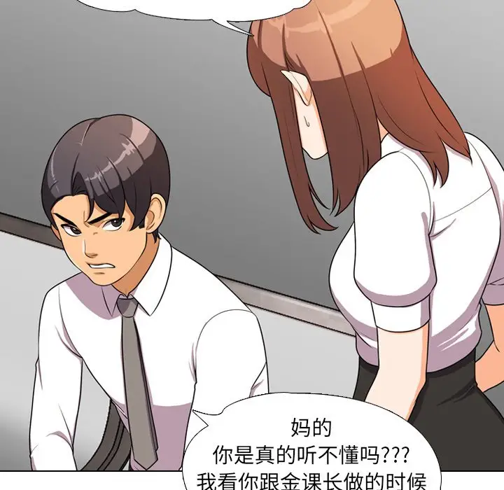 漫画《同事换换爱》第3话第45张图