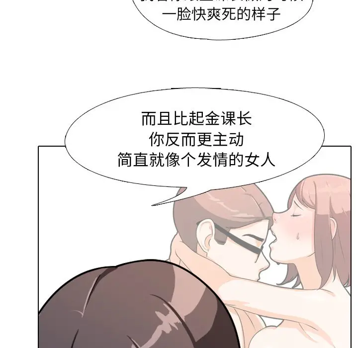 漫画《同事换换爱》第3话第46张图