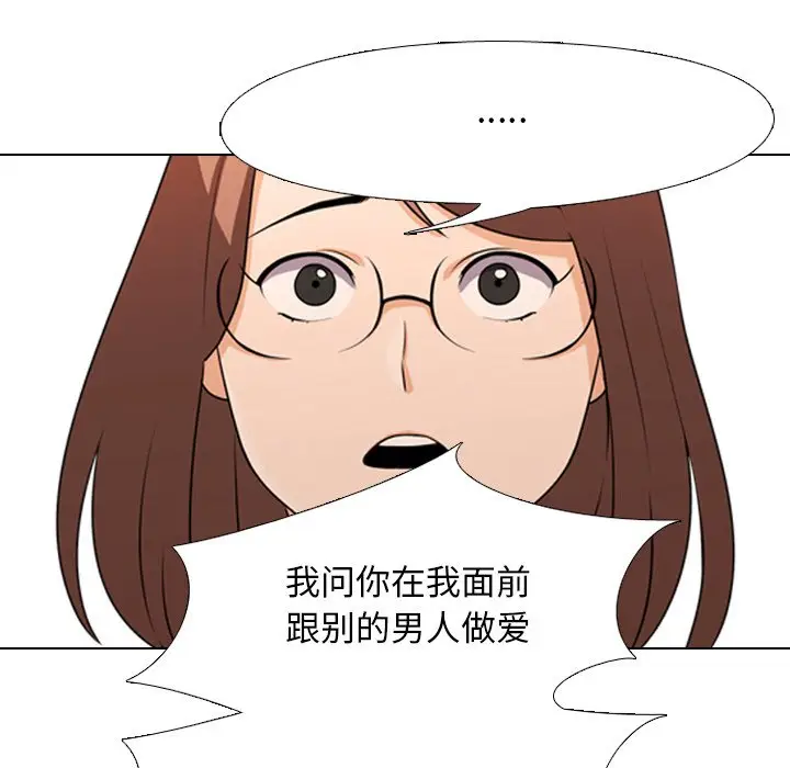 漫画《同事换换爱》第3话第48张图