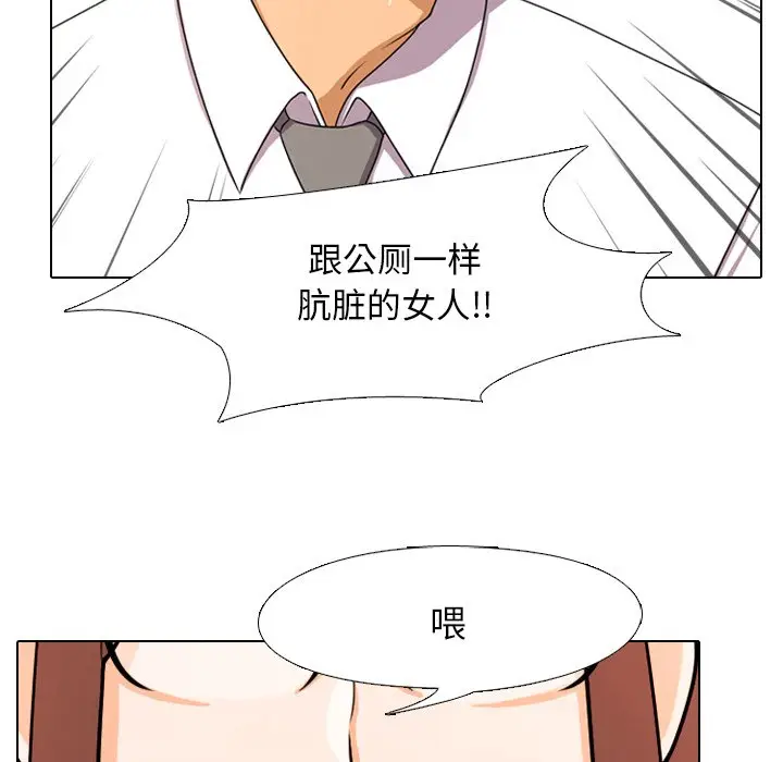 漫画《同事换换爱》第3话第50张图