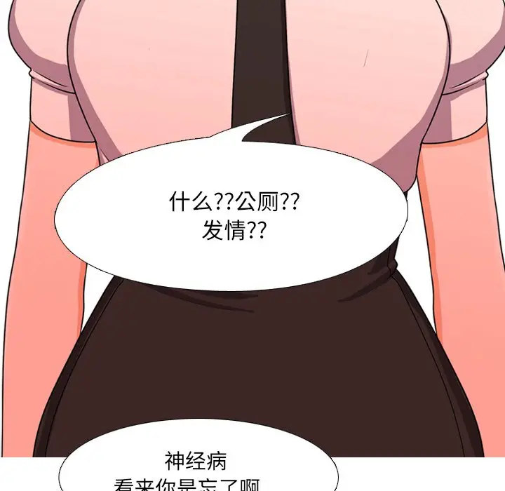 漫画《同事换换爱》第3话第53张图