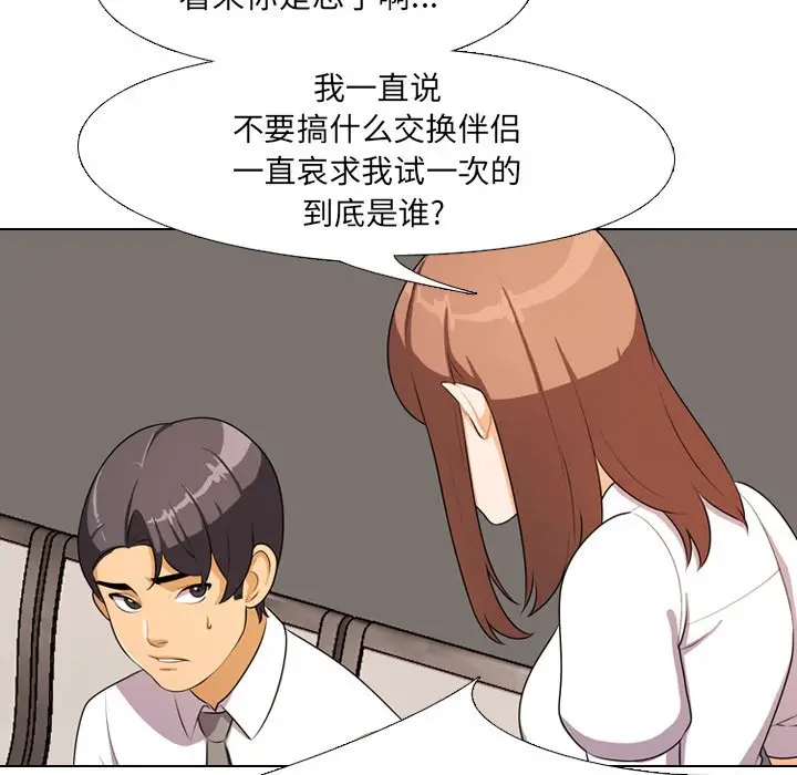 漫画《同事换换爱》第3话第54张图