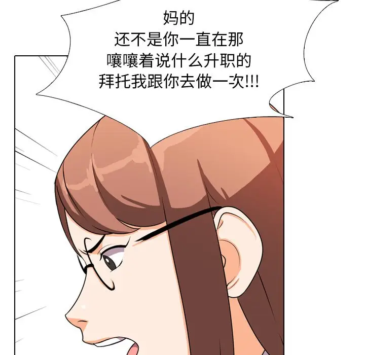 漫画《同事换换爱》第3话第55张图